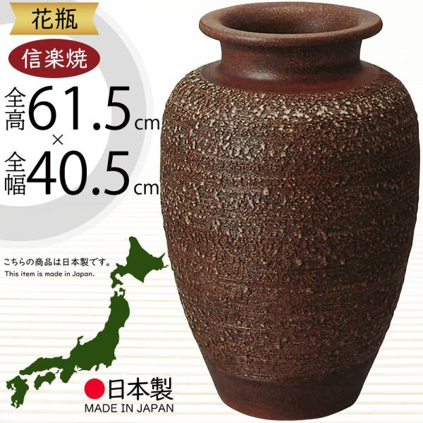 花瓶 おしゃれ フラワーベース 陶器製 人気 花器 信楽焼 インテリア