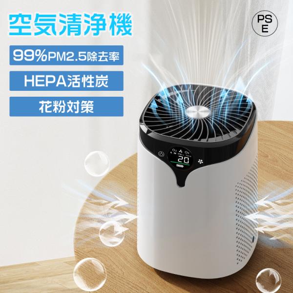 空気清浄機 花粉対策 小型 卓上 コンパクト 黄砂 PM2.5 脱臭 HEPA