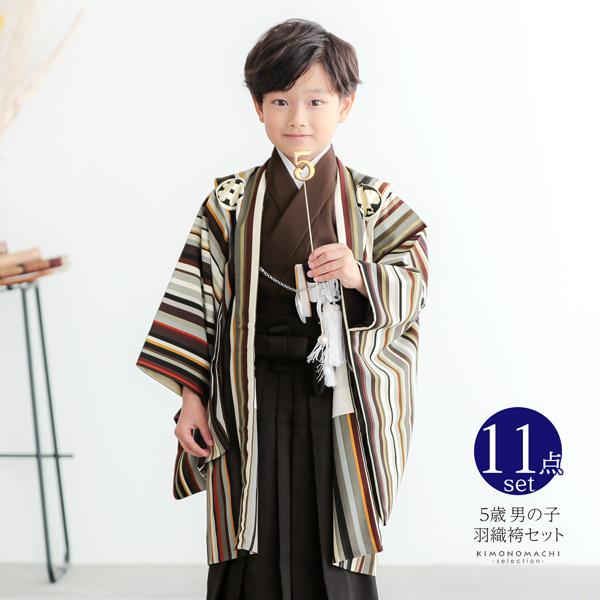 七五三 着物 男の子 5歳 ブランド 羽織袴セット シュセット 「茶