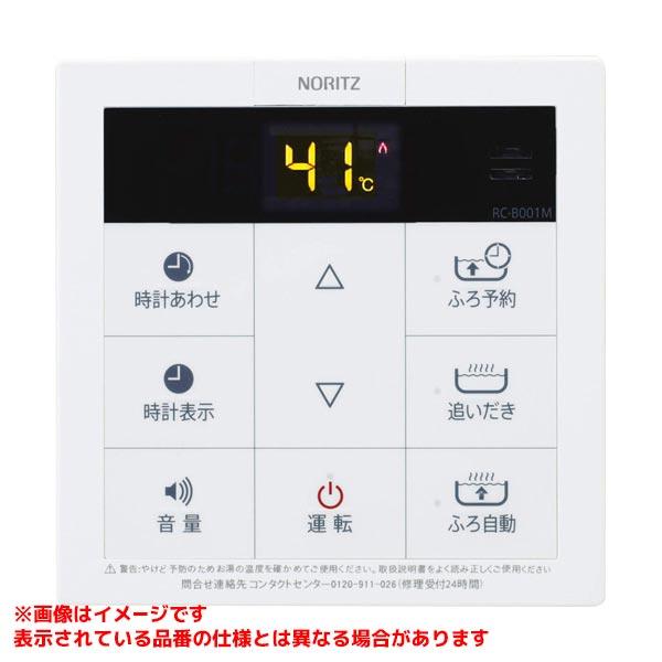 ノーリツ（NORITZ） 【RC-B001M】 《KJK》 ふろ給湯器 シンプルタイプ