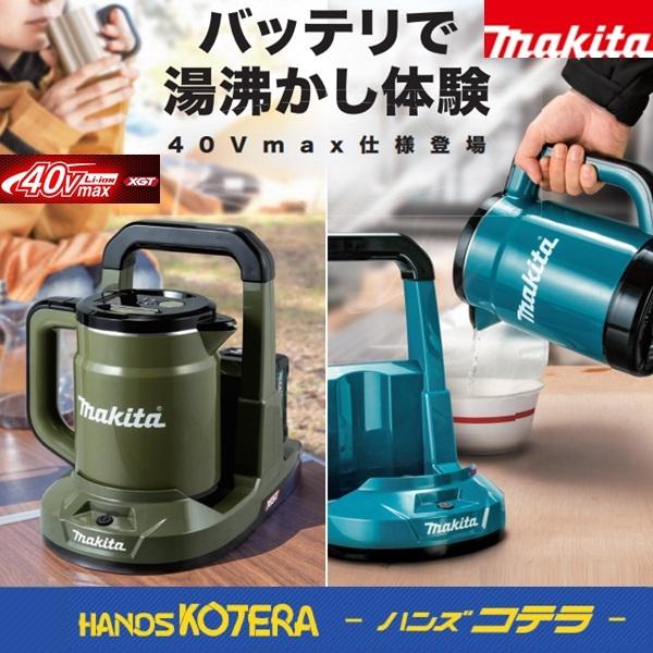 マキタ（makita） 充電式ケトル KT001GZ[青]／KT001GZO[オリーブ] 本体
