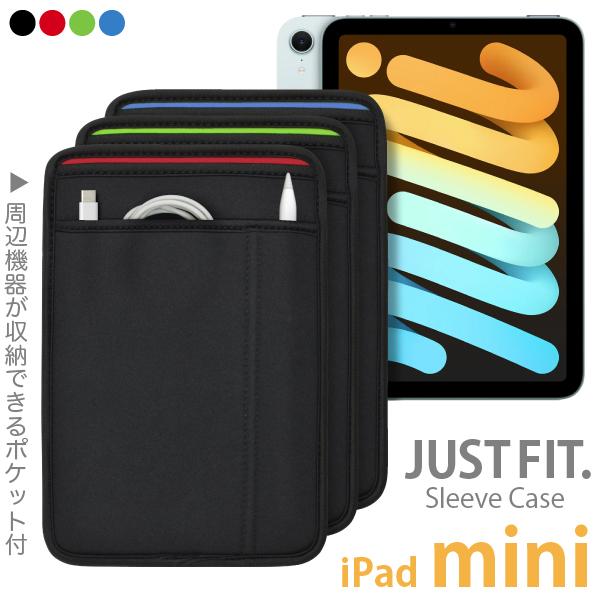 iPad mini 7（A17 Pro）対応 スリーブケース ミニ シリーズ用 JustFit