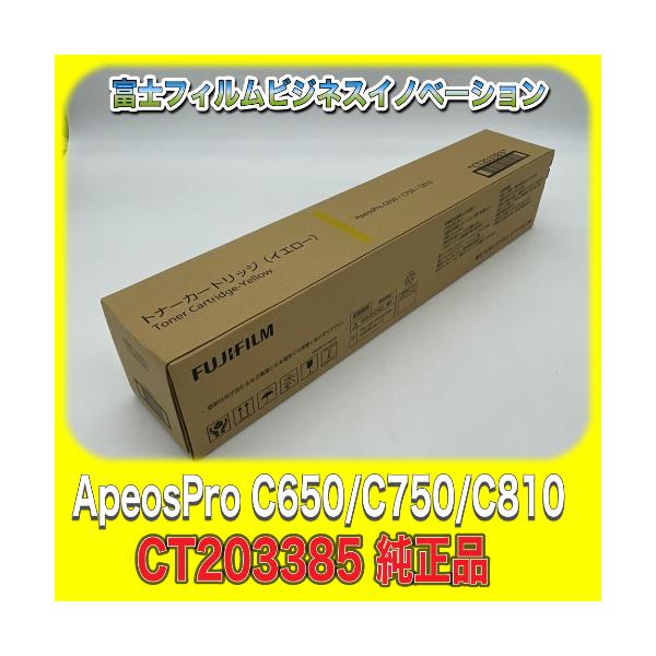 富士フィルムビジネスイノベーション CT203385 トナーカートリッジ