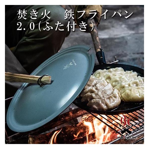 焚き火フライパン たきびフライパン ふた付き 鉄 浅め ふらいぱん