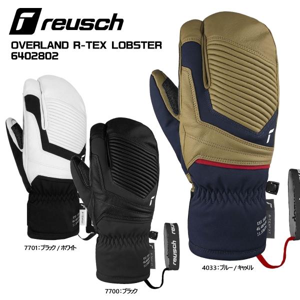 2025-26 REUSCH（ロイシュ）OVERLAND R-TEX LOBSTER（オーバーランド