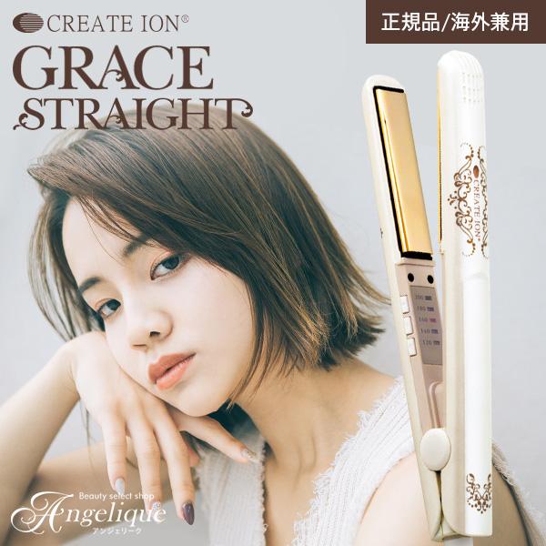 CREATEs（クレイツ） クレイツイオン アイロン グレイスストレート CIS