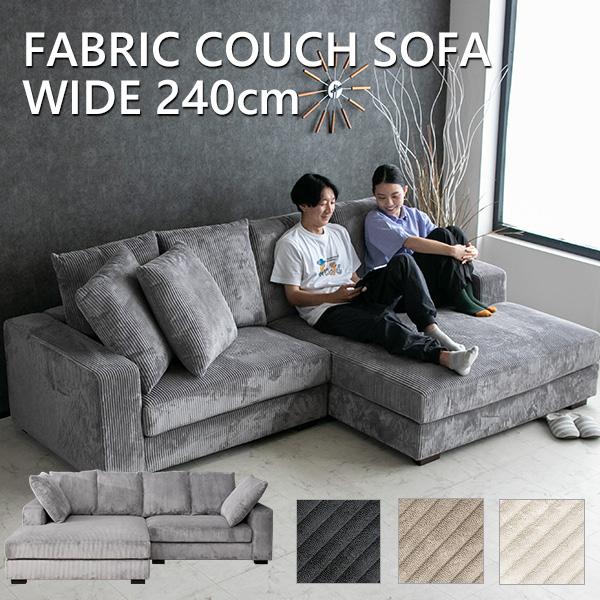 ソファ ソファー コーデュロイ 3人掛け カウチソファ ファブリック L字