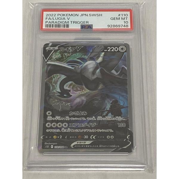 ルギアV SR [パラダイムトリガー] S12 110/098 (PSA10) ポケモンカード