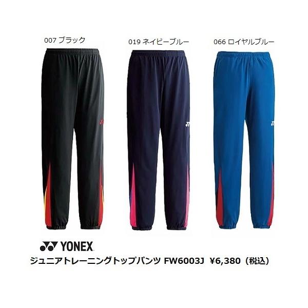 YONEX（ヨネックス） ジュニア トレーニングトップパンツ. FW6003J