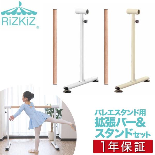 バレエレッスンスタンド用 追加セット 木目調バー1本＋スタンドセット1