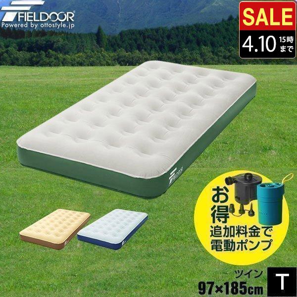 FIELDOOR（フィールドア） エアーベッド エアーマット 大型 アウトドア
