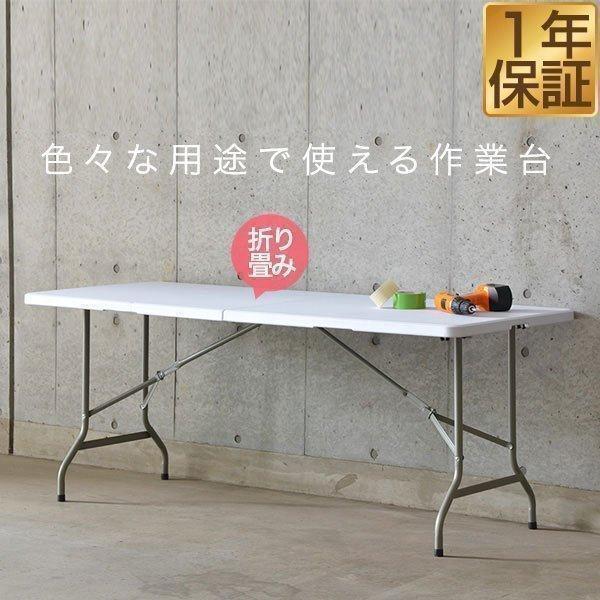 作業台 ワークテーブル 折りたたみ デスク 折り畳み 机 事務 スペース