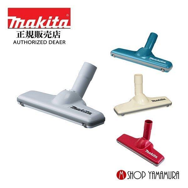 マキタ（makita） 【正規店】 掃除機 充電式クリーナーノズル 【標準