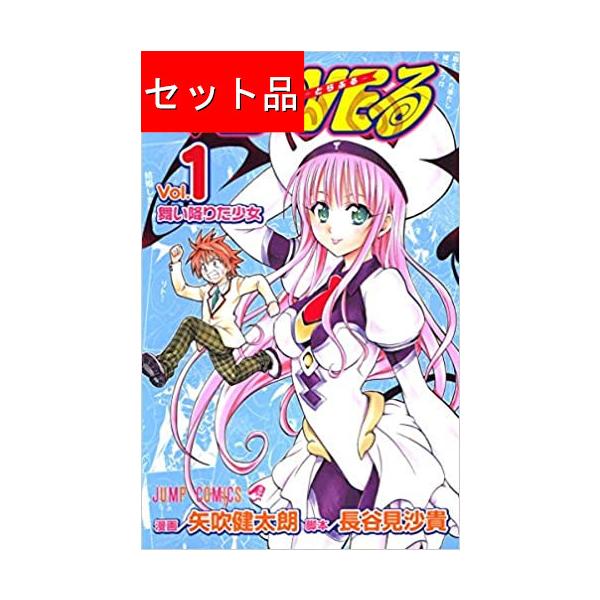 To LOVEる とらぶる（全18巻セット） : マンガ屋アニメ屋 Yahoo!店