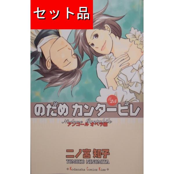のだめカンタービレ（全25巻セット） : マンガ屋アニメ屋 Yahoo!店