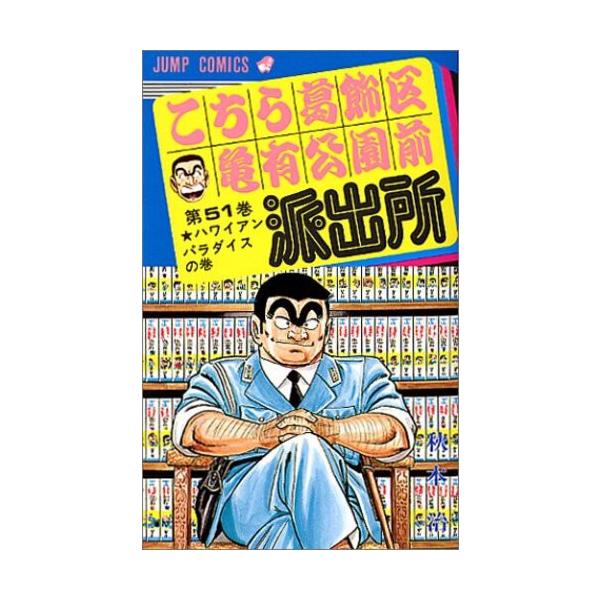 新品 / こち亀 こちら葛飾区亀有公園前派出所 (51-100巻) 全巻セット