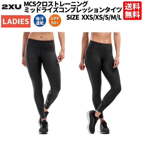 2XU（ツータイムズユー） MCSクロストレーニングミッドライズ