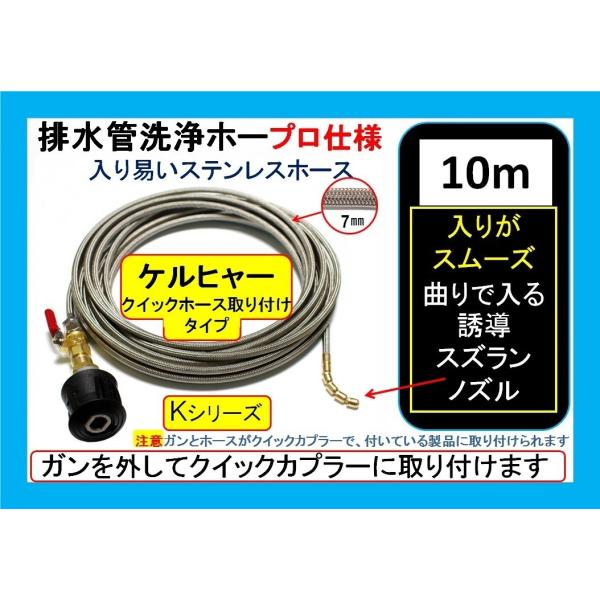 排水管洗浄ホース （洗管ホース）業務用ケルヒャー パイプクリーニング