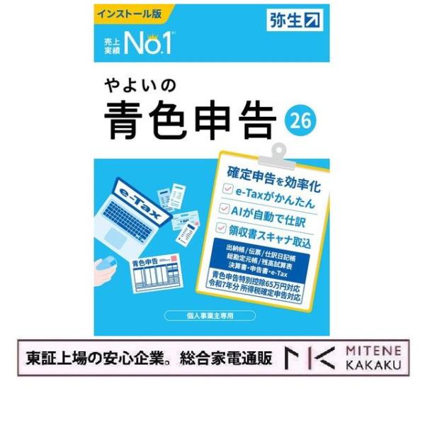 やよいの青色申告 26 通常版　令和7年分確定申告対応 Amazon.co.jp: やよいの青色申告 26 通常版＜令和7年分確定申告対応