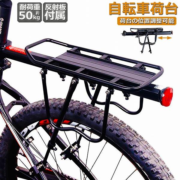 自転車荷台 リアキャリア 自転車 バイク アルミニウム合金素材