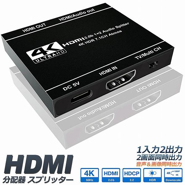 HDMI スプリッター 分配器 1x2 4K 60Hz デュアルモニター用 HDR Dolby