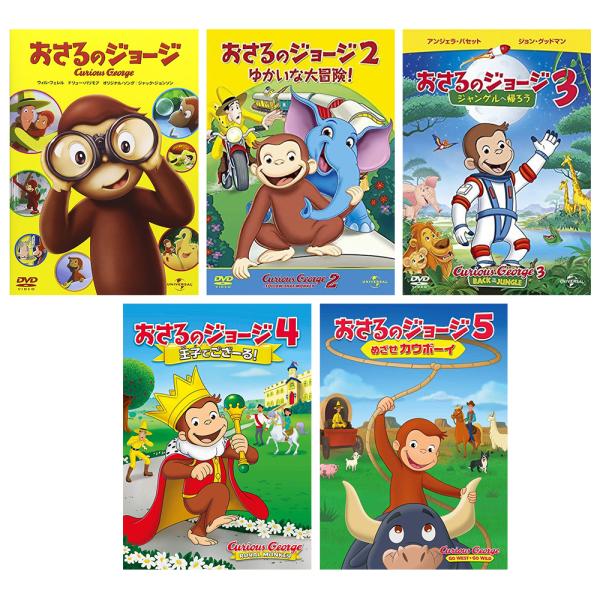 おまけDVD付】新品 劇場版 おさるのジョージ 5枚セット / (5DVD) SET