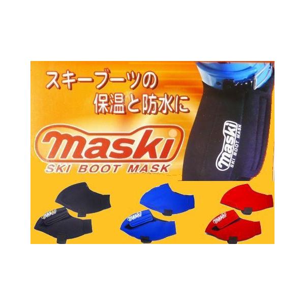 スキーブーツ カバー 保温 防水 スキーブーツのマスク マスキー 2