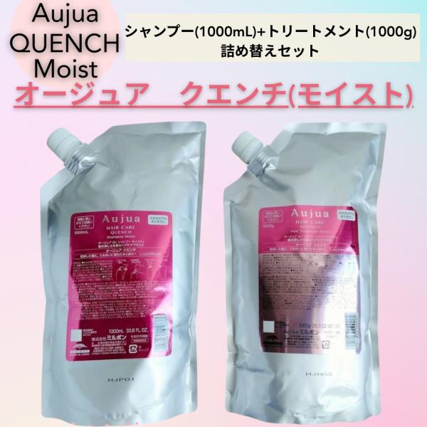 Aujua 『正規品』 ミルボン オージュア クエンチモイスト シャンプー