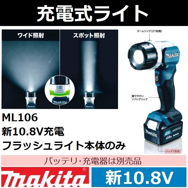 マキタ（makita） 新10.8Vスライドバッテリ用 充電式LEDフラッシュ