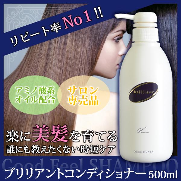 ブリリアントコンディショナー 500ml シュンインターナショナル 弱酸性