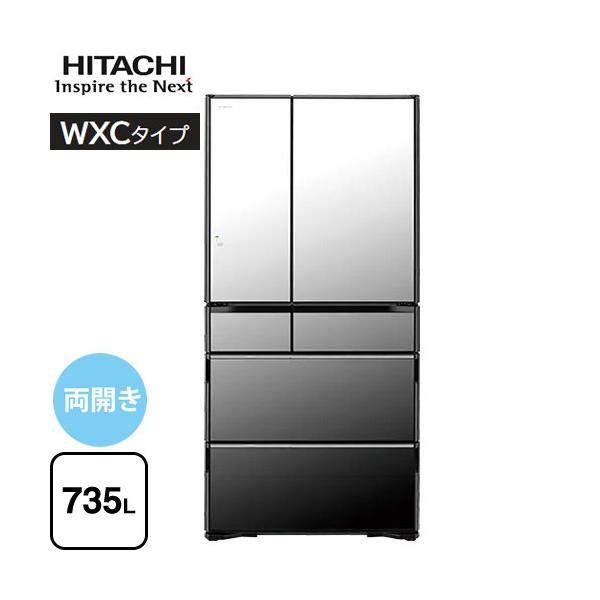日立（HITACHI） WXCタイプ 冷蔵庫 735L R-WXC74X-X 両開きタイプ