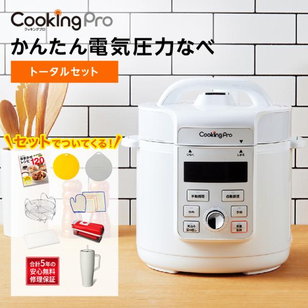 ショップジャパン（Shop Japan） 公式 返品保証付 電気圧力鍋