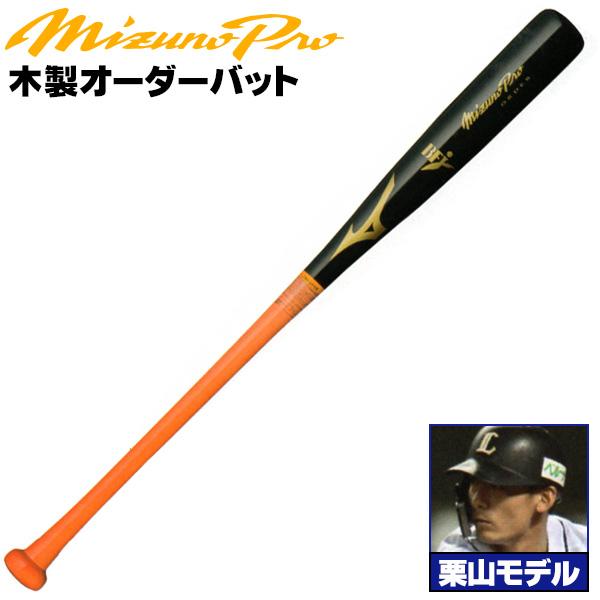 MIZUNO（ミズノ） ミズノ/硬式木製バット/ミズノプロ/栗山モデル/背