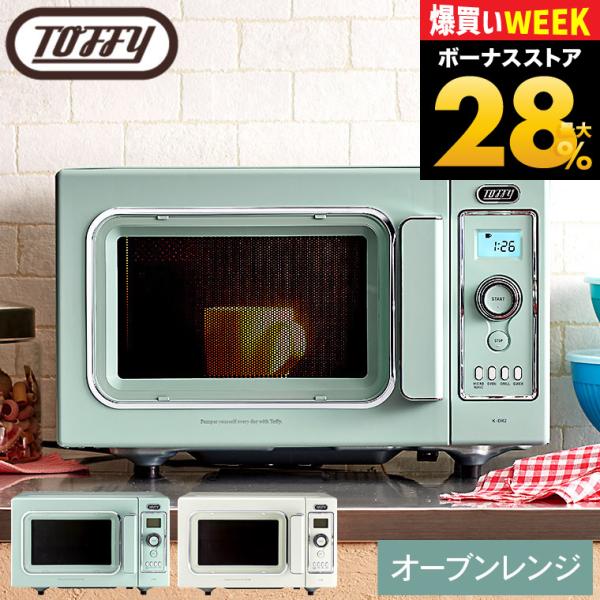 Toffy 【購入特典】Toffy トフィー オーブンレンジ K-DR2 送料無料