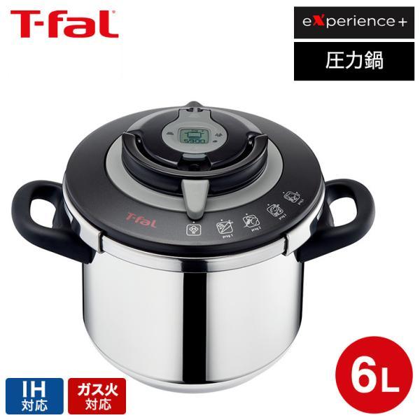 T-fal experience ティファール エクスペリエンス＋ 圧力鍋 6L IH対応