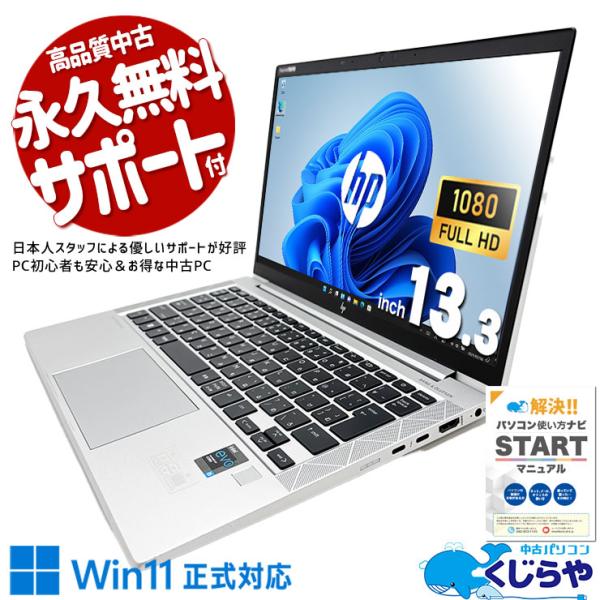 EliteBook ノートパソコン 中古 Office付き Windows11 Pro HP 830 G8