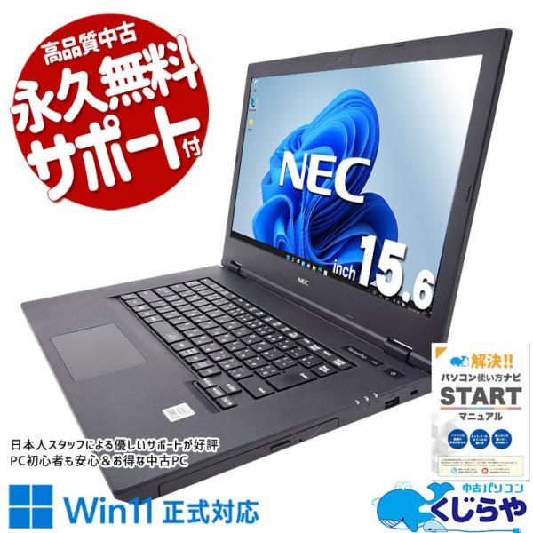 VersaPro ノートパソコン 中古 Office付き Windows11 Pro NEC VKL21X-7