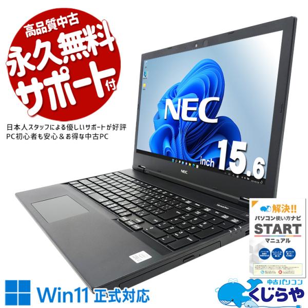 VersaPro ノートパソコン 中古 Office付き Windows11 Pro NEC VKL21E-9
