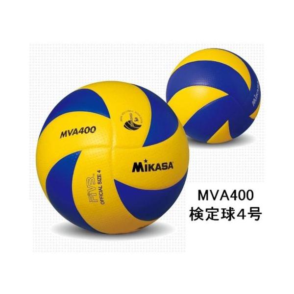 MIKASA（ミカサ） 【4号球】 バレーボール 4号球 MVA400 領収書発行中