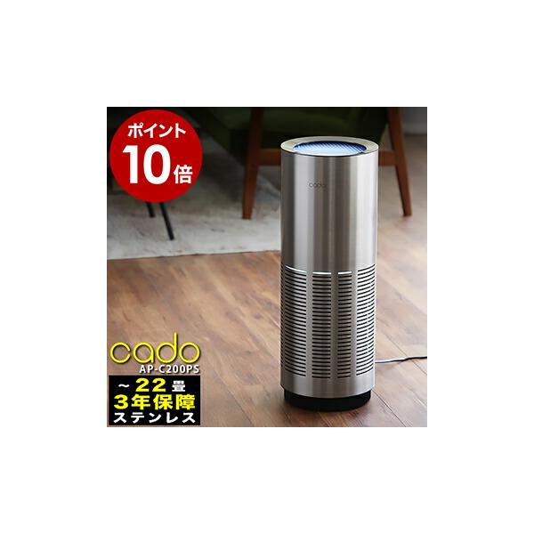 cado（カドー） 正規販売店 ステンレス プレミアムモデル 空気清浄機