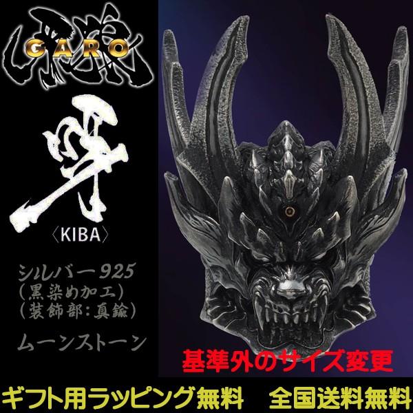 BANDAI（バンダイ） 牙狼 GARO 暗黒騎士KIBA リング シルバー925 黒