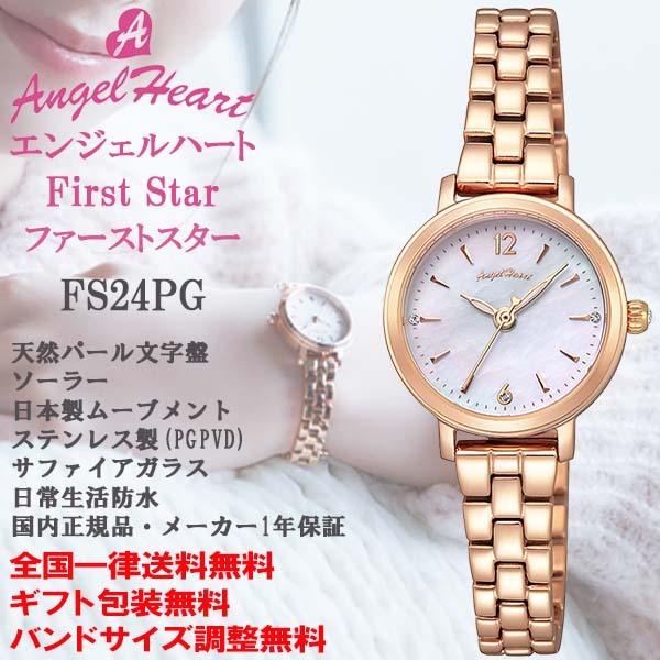 ウィッシュスター エンジェルハート Angel Heart ファーストスター橋本