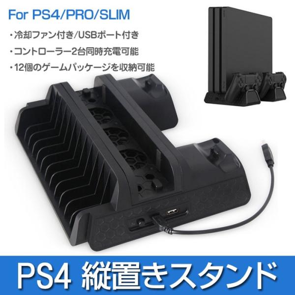 PS4シリーズ 縦置きスタンド 冷却ファン PS4 / PRO SLIM 収納