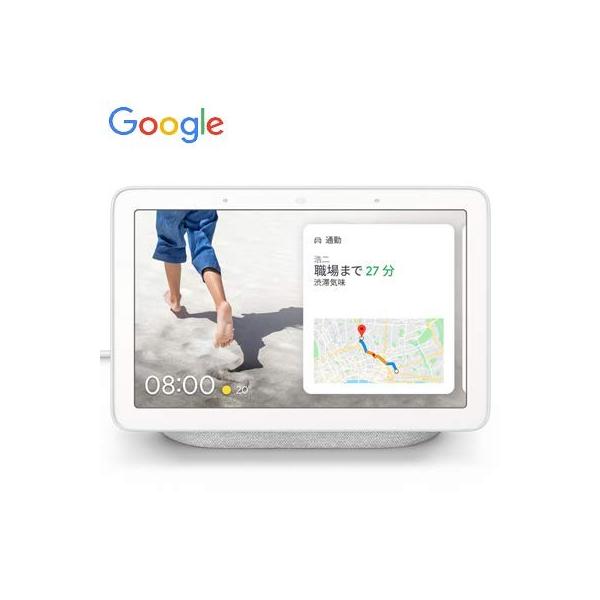 Google Home Nest Hub Chalk チョーク 7型 スマートディスプレイ