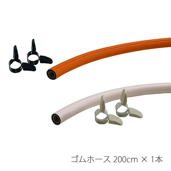 ゴムホース 2.0m (プロパンガス/都市ガス12A・13A用) : タウンガスの