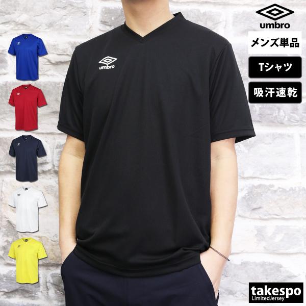 umbro（アンブロ） Tシャツ メンズ 半袖 吸汗 速乾 吸水 ゲームシャツ