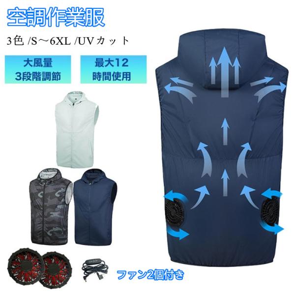 空調服 空調作業服 空調ベスト 作業服 フード付き ワークマン 空調