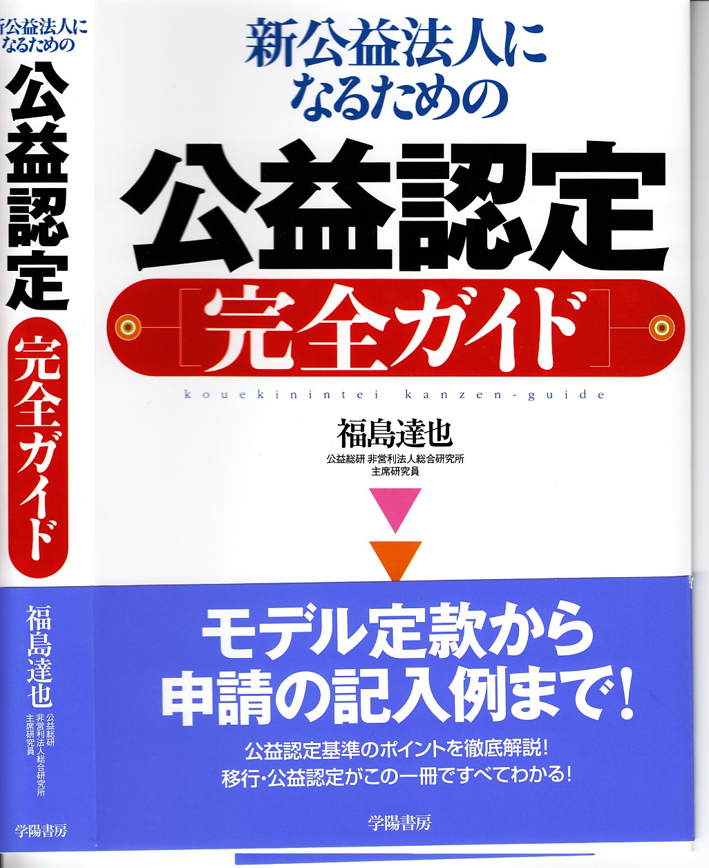 新刊本の案内|NPO法人設立運営センター