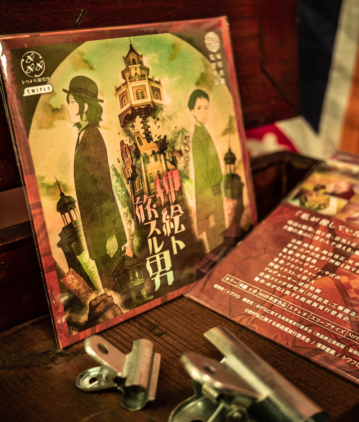 押絵ト旅スル男』 - 弥栄堂 / 塚原重義