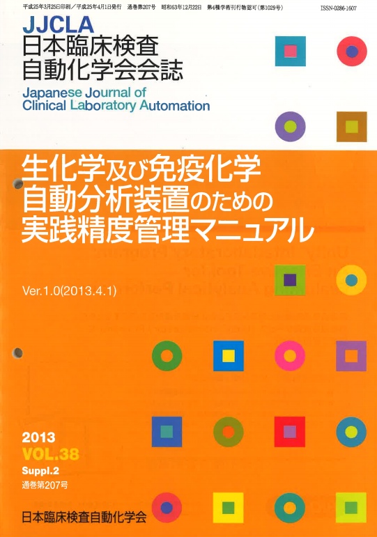 書籍販売 | 日本医療検査科学会
